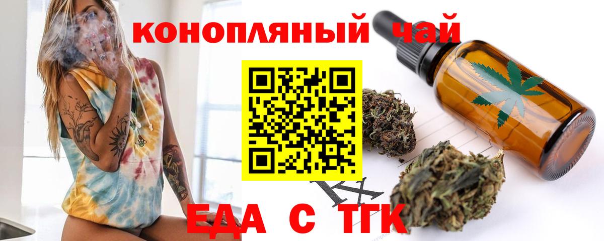 Еда ТГК конопля Родники