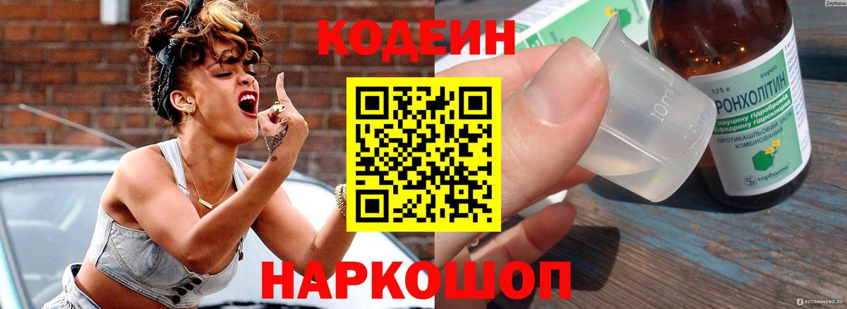 Кодеин напиток Lean (лин)  Codein напиток Lean (лин)  Родники  Вход с VPN 