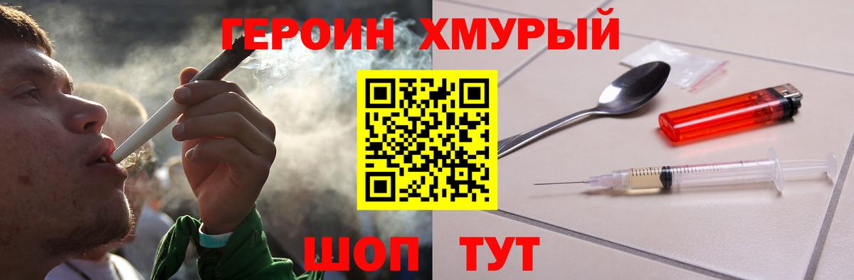Героин белый Родники