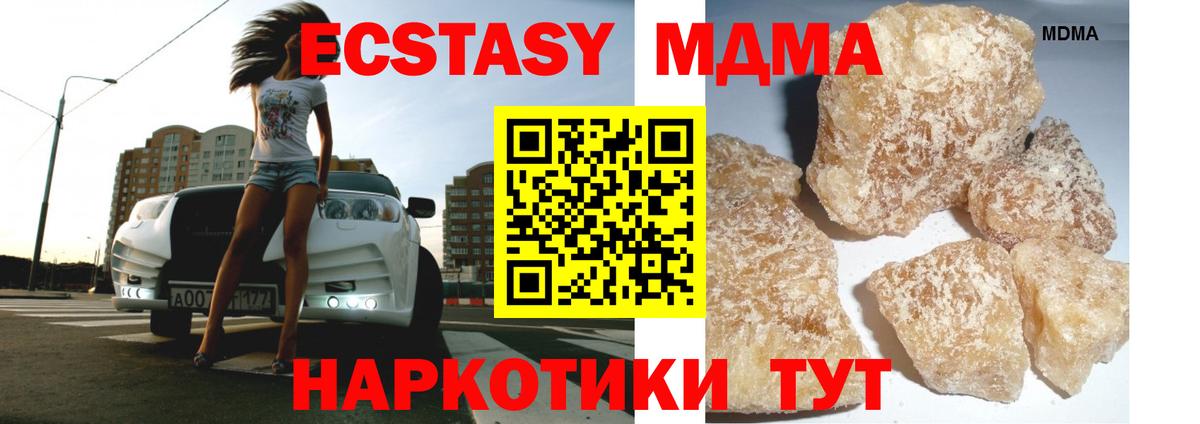 МДМА молли  Вход с VPN  МДМА Molly  MDMA  Родники 