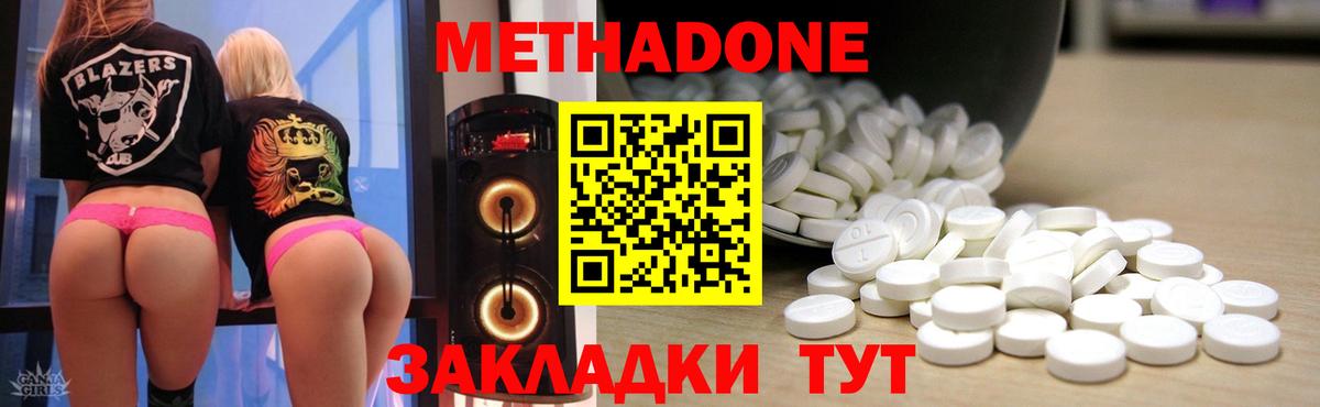 Метадон кристалл  Метадон methadone  Родники  Вход с VPN 