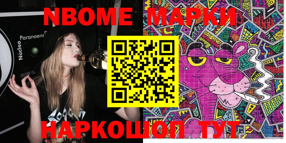 Марки 25I-NBOMe 1,5мг Родники